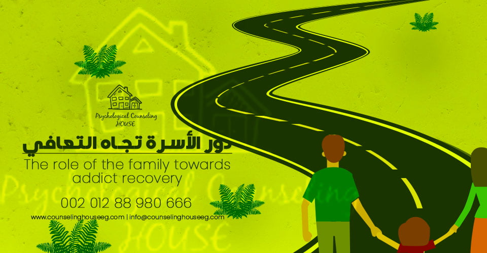 المدمن المتعافي